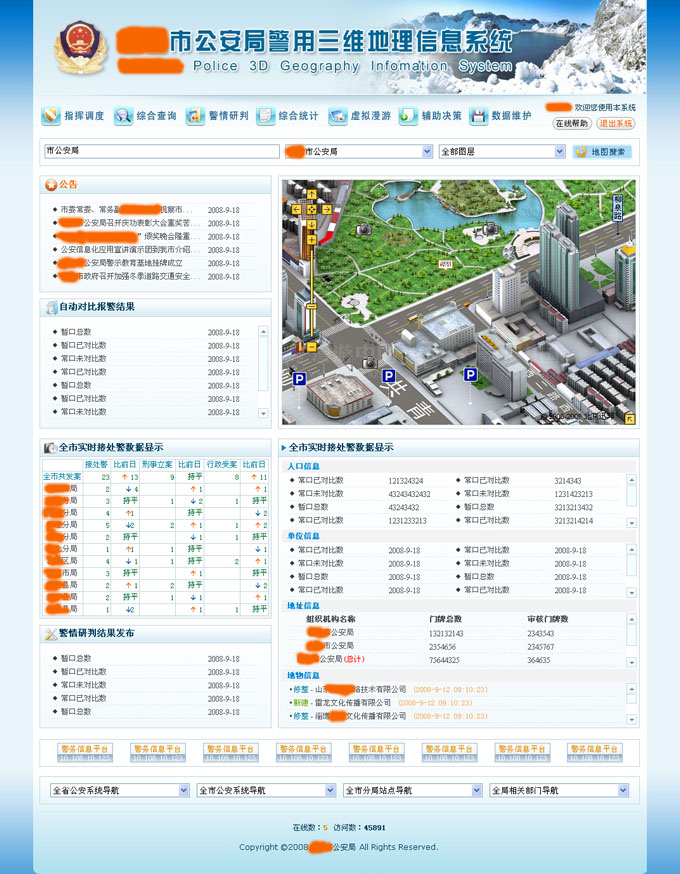 警用三维地理信息系统