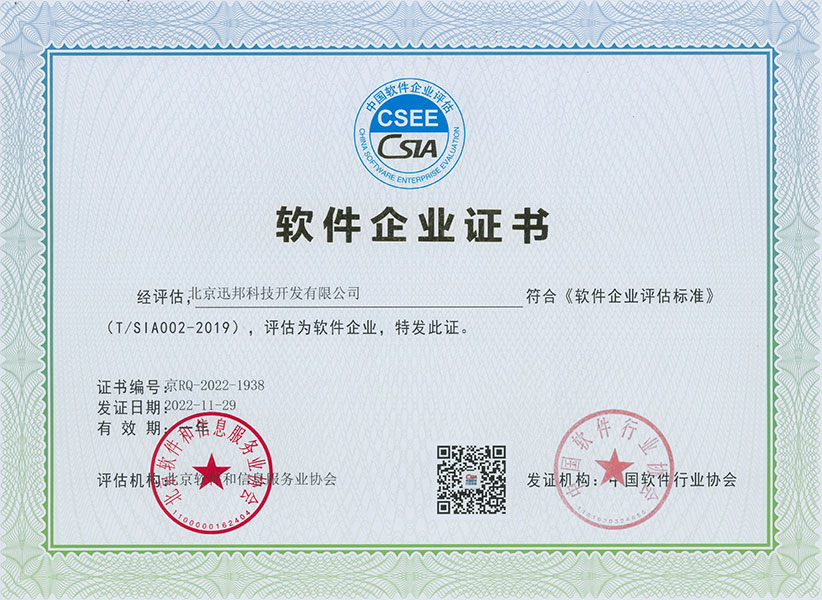 软件企业